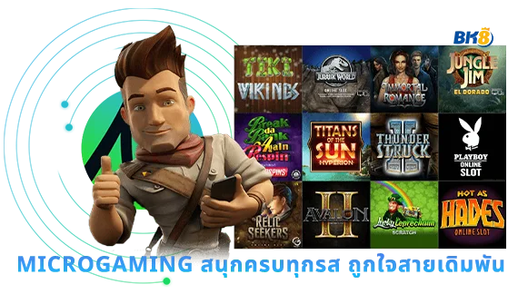microgaming สล็อต