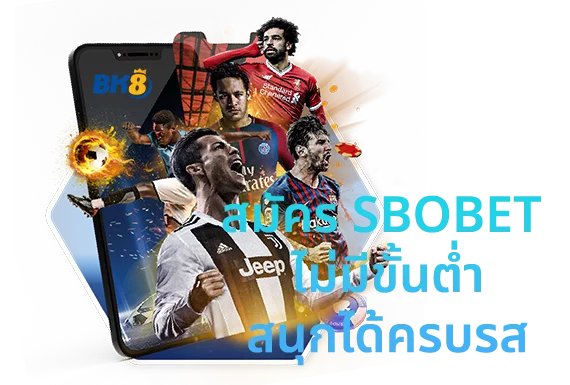 สมัคร เว็บ sbobet