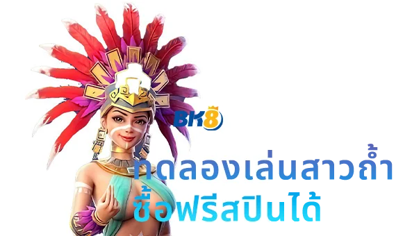 ขุมทรัพย์แห่งแอซเท็ค