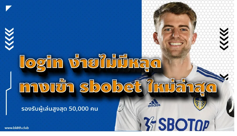 ทางเข้า sbobet ใหม่ล่าสุด