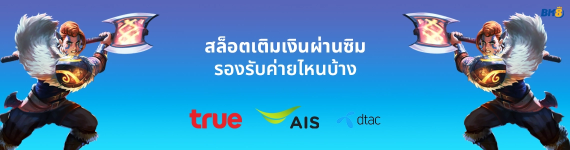 slot เติม เงิน ผ่าน ซิ ม