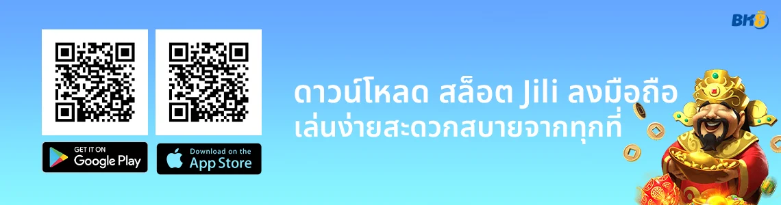 ดาวน์โหลด สล็อต jili