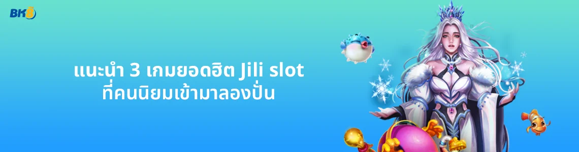 สล็อตทดลองเล่นค่าย jili