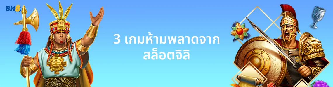 เข้าเล่น jili