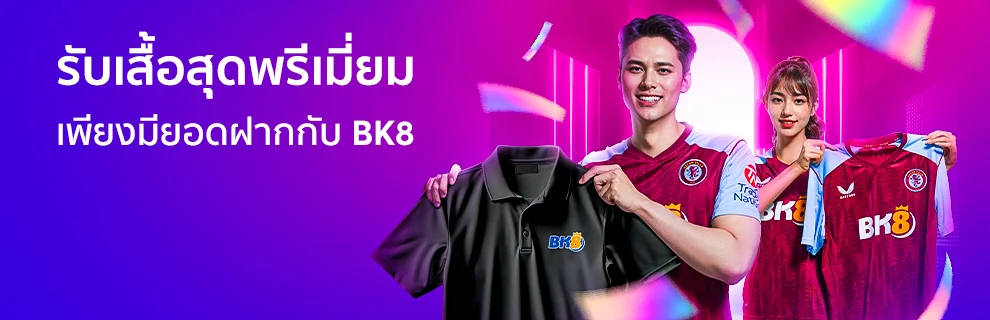 BK8 Squad แจกฟรีเสื้อ