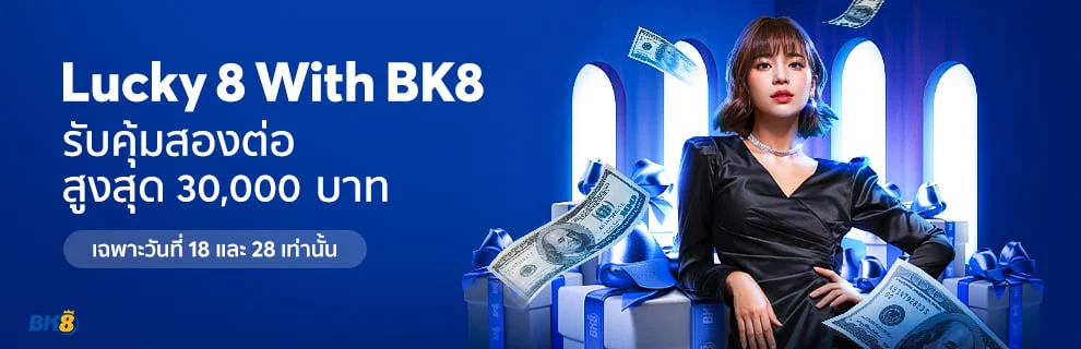 Lucky 8 ที่ BK8