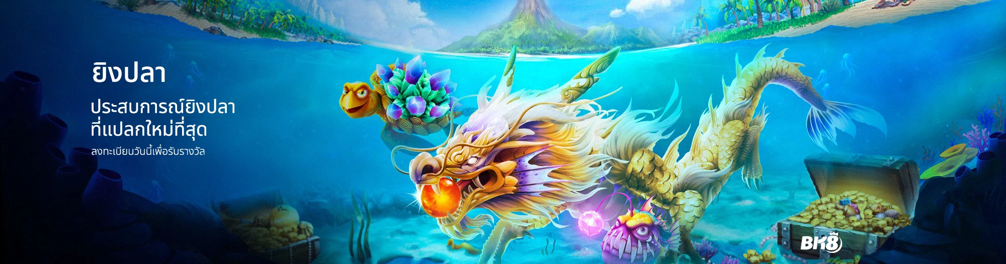 เกมยิงปลา bk8