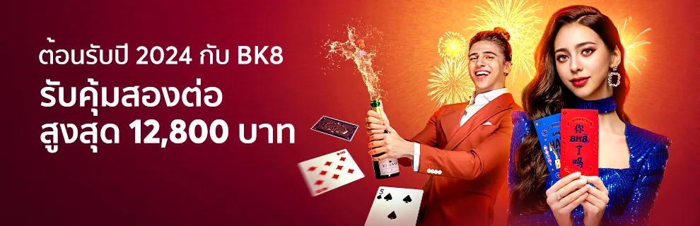 bk8 คืนให้ 4,000 บาท