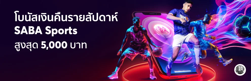 bk8 แจกเงินคืนที่ SABA -SPORT