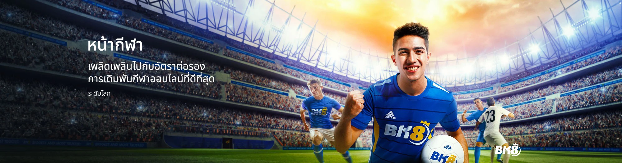 เว็บแทงบอลออนไลน์ bk8 sports