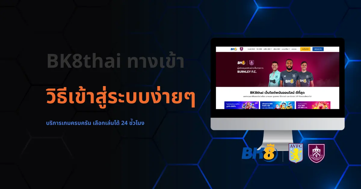 bk8thai ทางเข้า