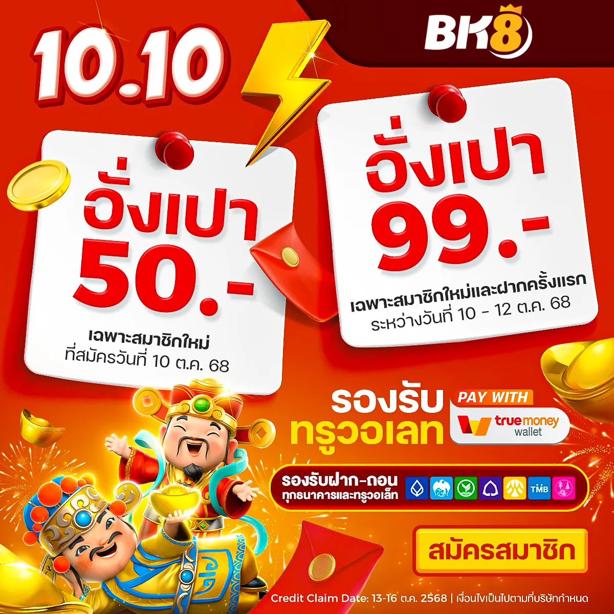 beta อั่งเปา 50 บาท