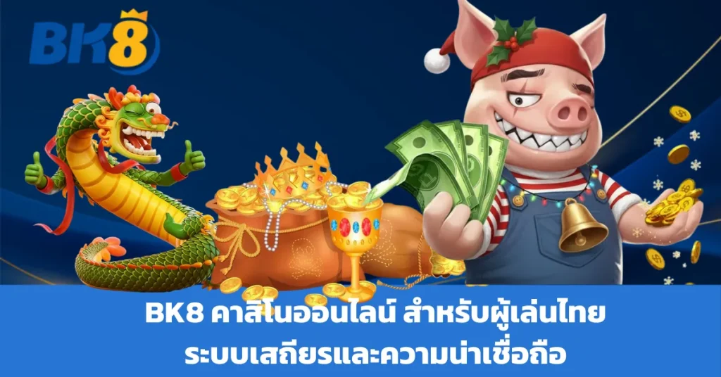 bk8thai คาสิโน