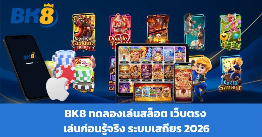 ทดลองเล่นสล็อต เว็บตรง